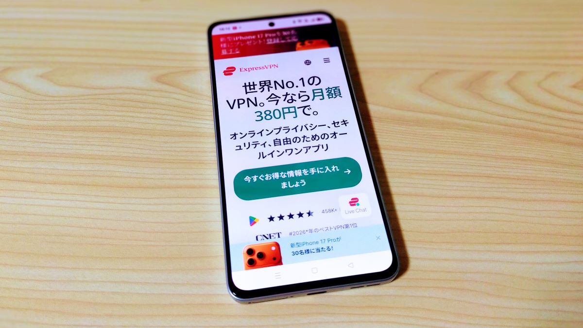 スマートフォンで表示したExpressVPN公式サイト